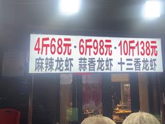 -二道木烤羊腿(桃花潭店)