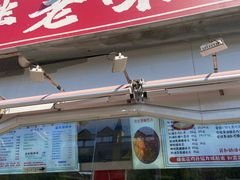 -小胖老味刨冰