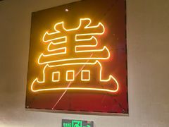 -德天顺盖码饭(人民西路店)
