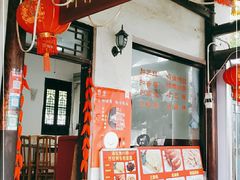 门面-阿东农家菜(新场古镇下塘街店)