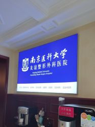 -南京医科大学友谊整形外科医院