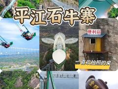 -玻璃桥景区石牛寨