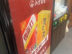 -永丰面馆(汉口路店)