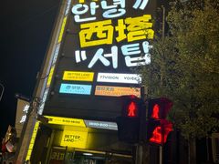-草家酱蟹炭火烤肉店(珲春南路二店)