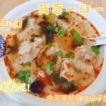 工大学子都爱吃的【天赐馄饨】！！