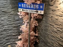 -长安·大茶饭