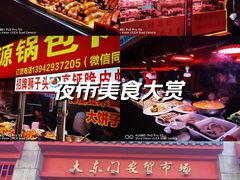 -大东门农贸市场(东顺城街)
