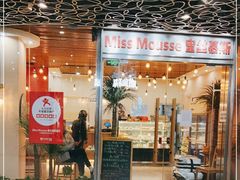门面-逸绮瑶澜Miss Mousse Cake蛋糕(三里屯SOHO店)