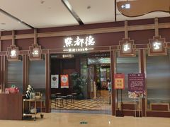 -点都德(世纪汇店)