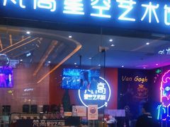 -天津梵高星空艺术馆(天河城旗舰店)
