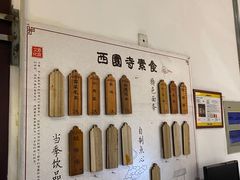 -西园寺素食(西园弄戒幢律寺店)