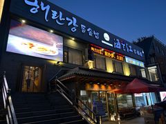 -海兰江石锅饭(水上店)