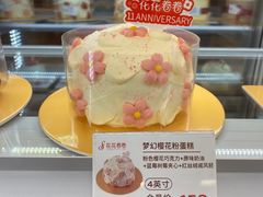 -花花卷卷·鲜食蛋糕(静安久光百货店)