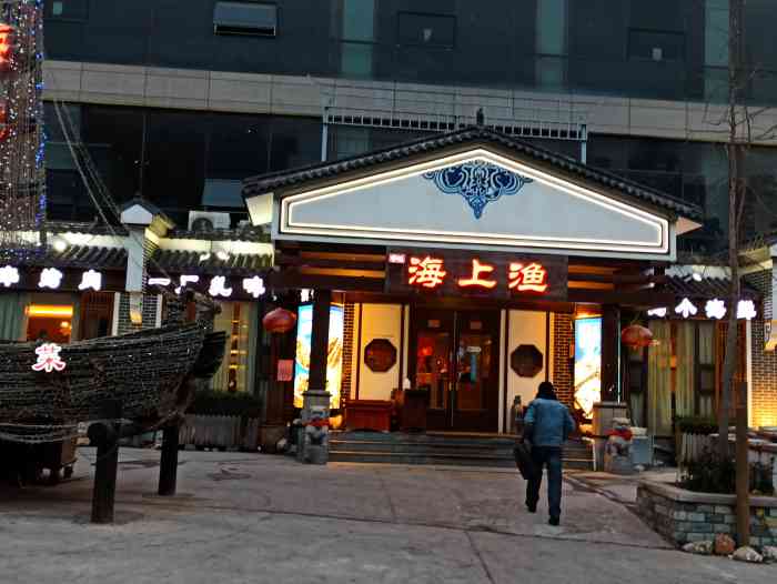 江西路海上渔酒店图片