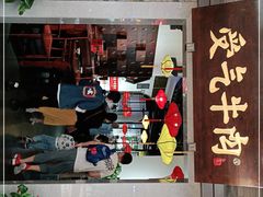 门面-受气牛肉·重庆耙牛肉(来福士店)