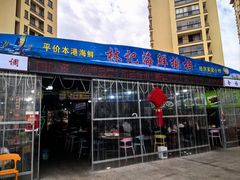 -林记海鲜排档·十年海鲜地标