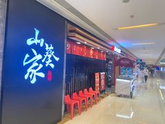 门面-栖川山葵家·寿喜锅·日式料理(龙湖北城天街商场店)