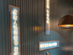 -味上湘菜馆(岳麓山店)