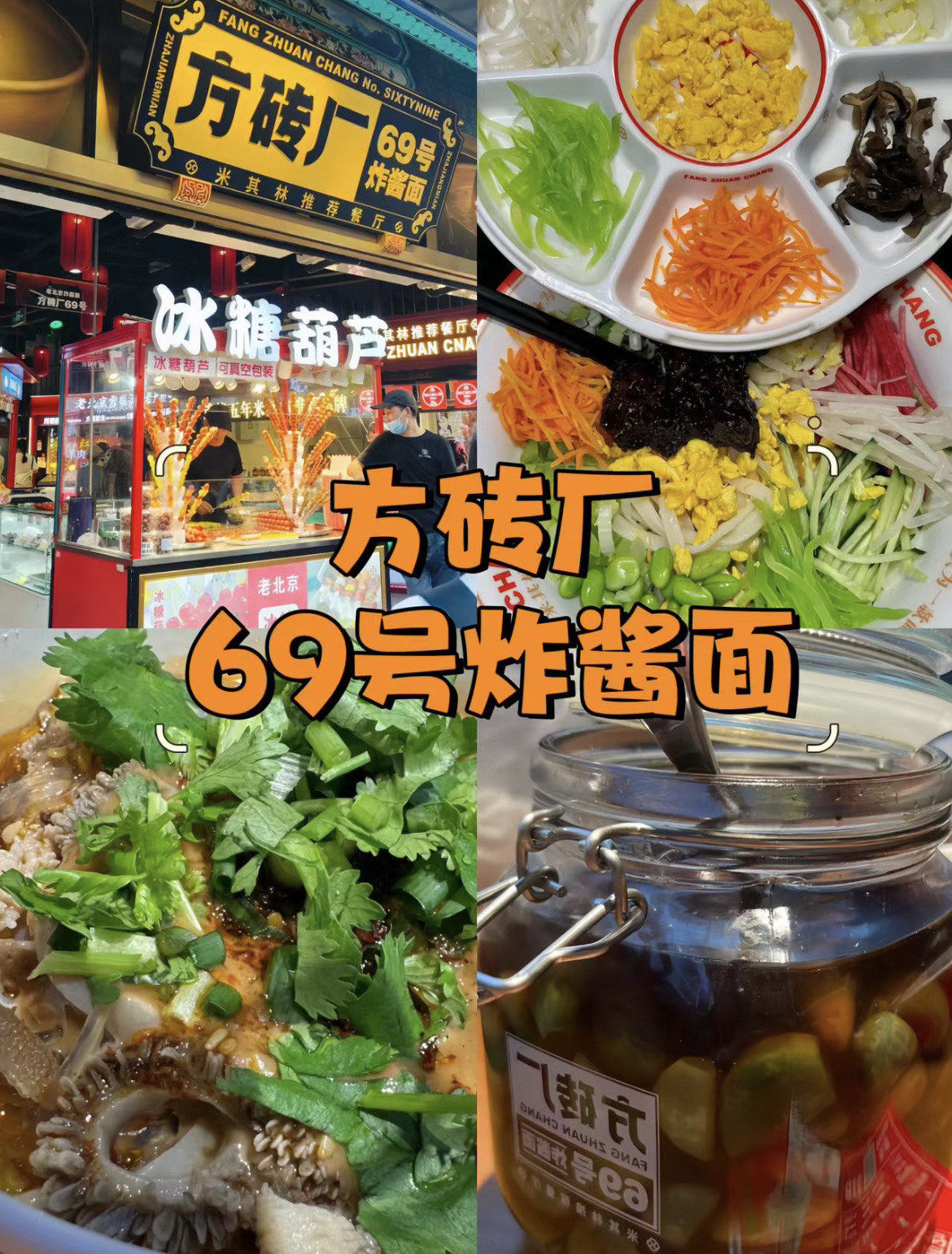 前门大栅栏不枉此行的7家老字号饭店小吃!