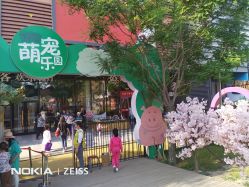 -萌宠亲子动物乐园(槐房万达店)