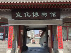-宣化博物馆