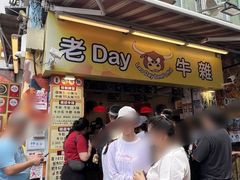 -老day牛杂(官也街总店)
