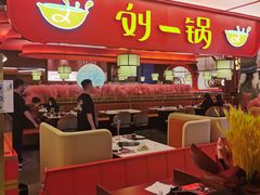 -刘一锅筋头巴脑(大悦城C店)
