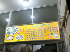 门面-尤素福东举院饺子馆