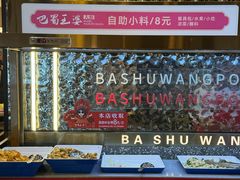 -巴蜀王婆大虾(南锣鼓巷店)