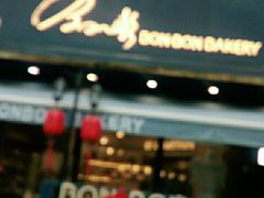 门面-BONBON BAKERY