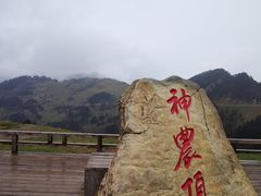 -神农架景区