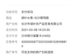 -绿叶水果(长沙蔡锷路店)
