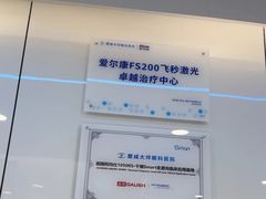 -爱成大坪眼科医院·飞秒近视手术·白内障(大坪院区)