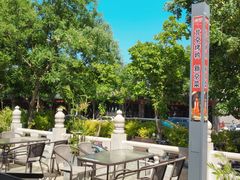 -满堂·烤鸭店·北京菜(鼓楼店)