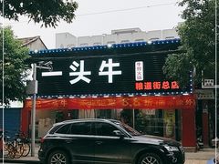 -到味·蒙小铁羊肉馆(粮道街总店)