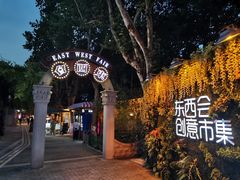 -1912街区