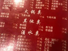 菜单-平山城鑫烧烤(建国楼店)