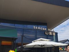 -山缓缓火锅(苏州仁恒仓街店)