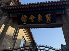 -耳朵眼炸糕(鼓楼店)
