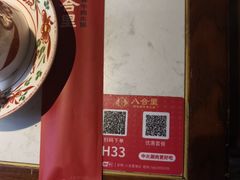 -汕头八合里海记牛肉店(清河店)