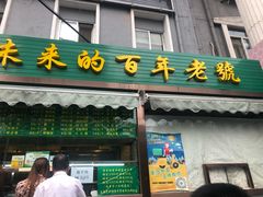 门面-老回回饺子馆(海洋馆店)