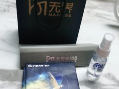 -无界眼镜MaxLess(滨江星光大道店)
