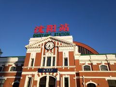 -沈阳站