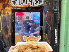 -老day牛杂(官也街总店)
