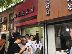 门面-王记西鎮电烤肉(汶上路店)