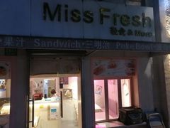 门面-Miss Fresh轻食(南京西路店)