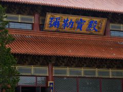 -高旻寺