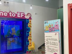 -英孚教育青少儿(长安中心)