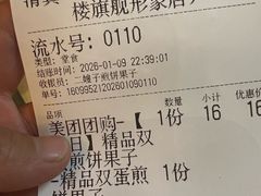 -清真·二嫂子煎饼果子(鼓楼旗舰形象店)