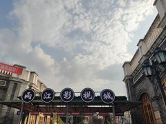 -两江国际影视城